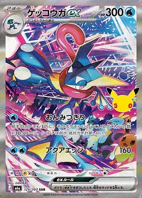 Greninja ex, Pokémon card m6a 125 — 30th CELEBRATION set