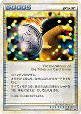 Victory Medal, carte Pokémon LP 042 — extension L-P Promo