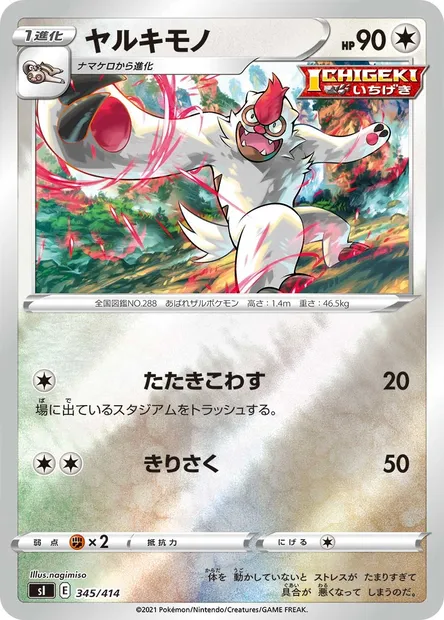 Vigoroth, carte Pokémon SI 345 — extension Start Deck 100