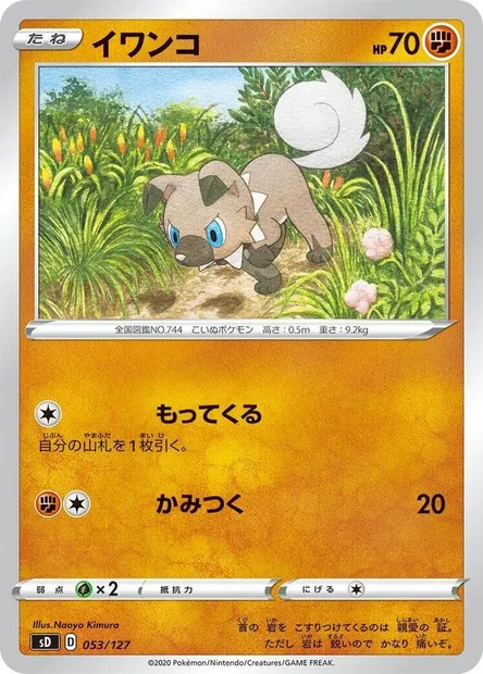 Rockruff, Pokémon card SD-V 053 — V Starter Decks set