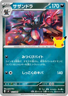 Hydreigon, Pokémon card MF 023 — 30th CELEBRATION Premium Deck Set - Espeon & Umbreon set