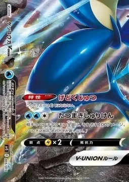 Amphinobi V-UNION, carte Pokémon SP5 003 — extension V-UNION Special Card Sets