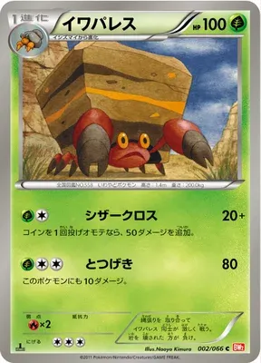 Crabaraque, carte Pokémon BW2 002 — extension Red Collection