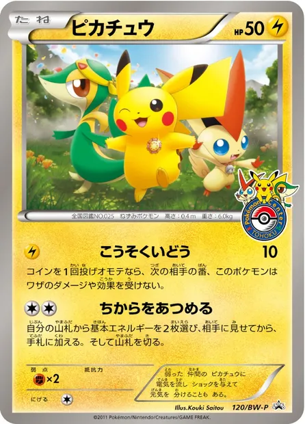 Pikachu, carte Pokémon BWP 120 — extension BW Promos