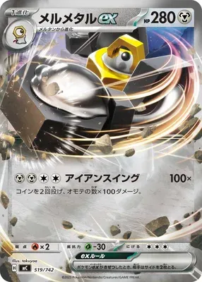 Melmetal ex, Pokémon card MC 519 — Start Deck 100 Battle Collection set