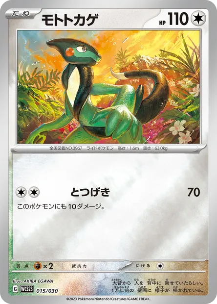 Motorizard, carte Pokémon WCS23 015 — extension World Championships 2023 Yokohama Deck -Pikachu-