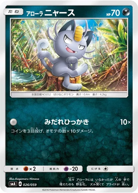 Alolan Meowth, Pokémon card SMA 026 — Sun & Moon Starter Set set