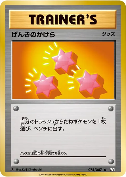 げんきのかけら, carte Pokémon CP6 074 — extension Expansion Pack 20th Anniversary