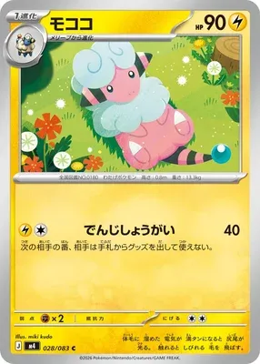 Flaaffy, Pokémon card m4 028 — Ninja Spinner set