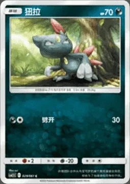 Alolan Meowth, Pokémon card CSM2.5C 027 — Striking Competition set