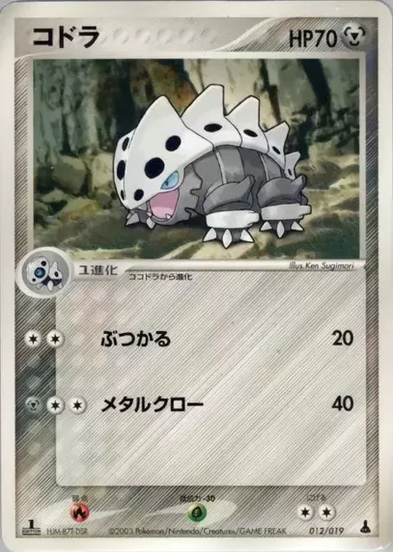 Galegon, carte Pokémon MUDKIP 012 — extension Mudkip Constructed Starter Deck