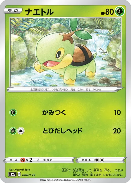 Turtwig, Pokémon card S12a 006 — VSTAR Universe set