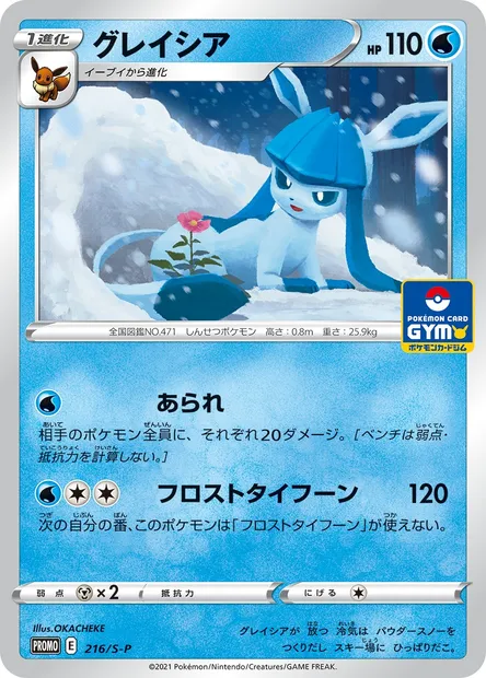 Glaceon, Pokémon card S-P 216 — S-P: Sword & Shield Promos set