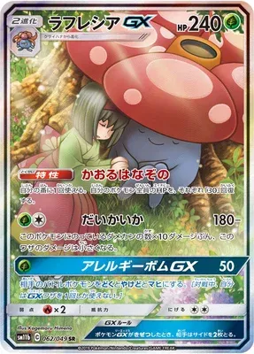 Vileplume-GX, carte Pokémon SM11b 062 — extension Dream League