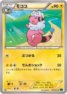 Flaaffy, Pokémon card XY11B 018 — Cruel Traitor set