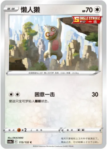 Slakoth, Pokémon card CS4aC 115 — Nine Colors Gathering - Friends set