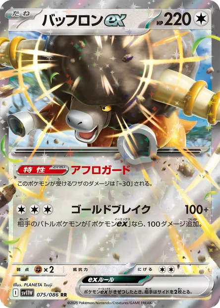 Bouffalant ex, Pokémon card SV11W 075 — White Flare set
