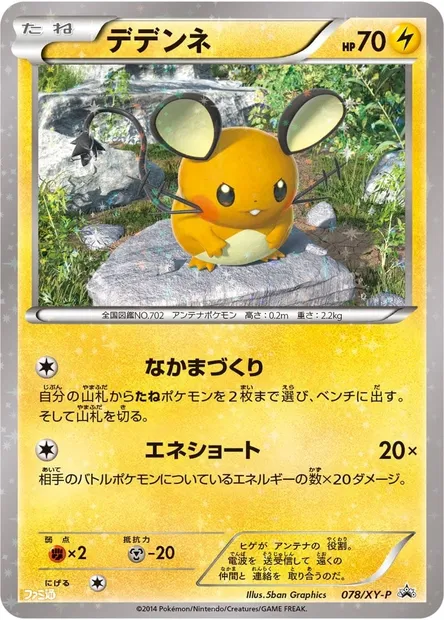 Dedenne, Pokémon card XYP 078 — XY Promos set