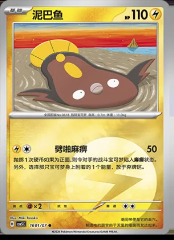 Limonde, carte Pokémon CBB5C 16-01 — extension Gem Pack Vol.5