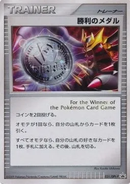 Victory Medal, carte Pokémon DPtP 031 — extension DPt Promos