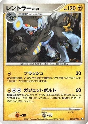 Luxray, carte Pokémon Pt4 039 — extension Advent of Arceus