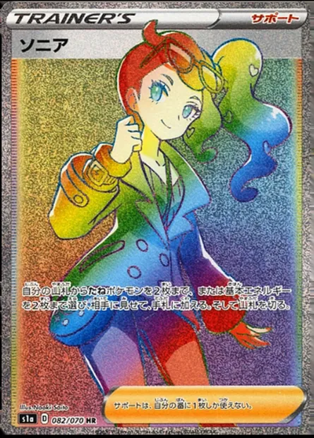 Sonya, carte Pokémon S1a 082 — extension VMAX Rising