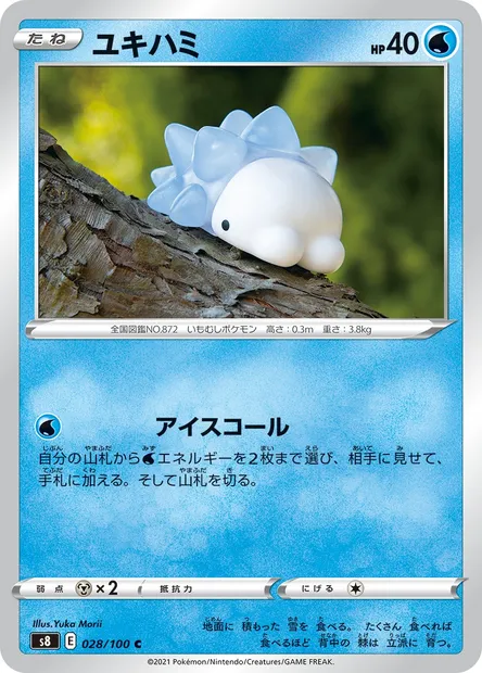 Frissonille, carte Pokémon S8 028 — extension Fusion Arts