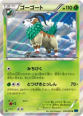 Gogoat, Pokémon card XY1A 010 — Collection X set