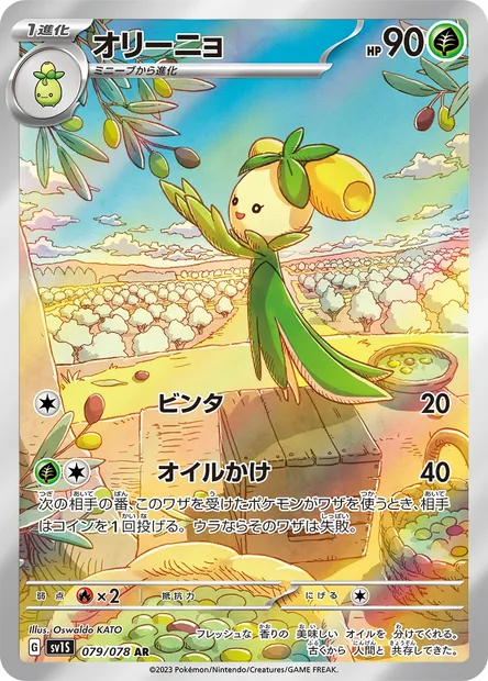 Olivado, carte Pokémon SV1S 079 — extension Scarlet ex