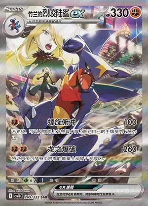 Carchacrok-ex de Cynthia, carte Pokémon CSV10C 269 — extension Chasing Glory
