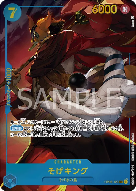 Sogeking, One Piece card OP03-122 JAP — PILLARS OF STRENGTH set