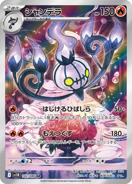 Chandelure, Pokémon card SV11B 102 — Black Bolt set