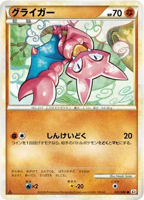 Scorplane, carte Pokémon L2 031 — extension Reviving Legends