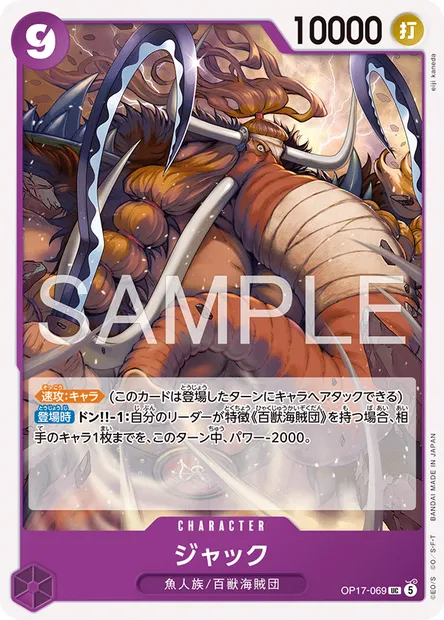 Jack, carte One Piece OP17-069 JAP — extension LES GUERRIERS LES PLUS PUISSANTS AU MONDE