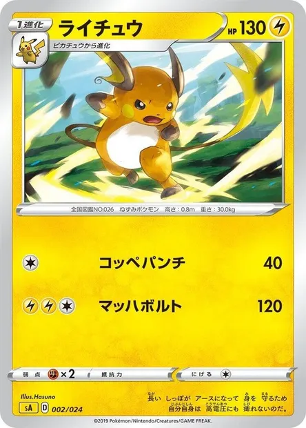 Raichu, Pokémon card SA4 002 — Lightning Starter Set V set