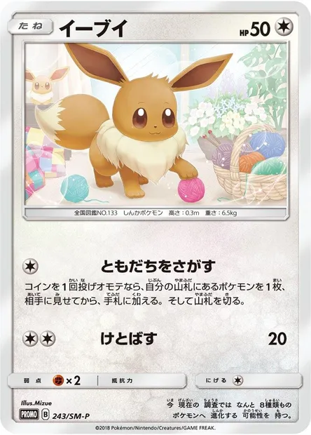 Évoli, carte Pokémon SMP 243 — extension SM-P: Sun & Moon Promos