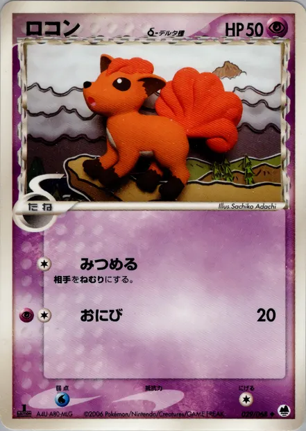 Vulpix, Pokémon card PCG9 029 — Offense and Defense of the Furthest Ends set