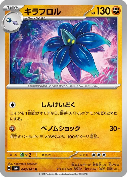 Glimmora, Pokémon card SV6 063 — Mask of Change set