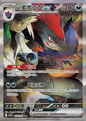 Zoroark-ex de N, carte Pokémon CSV10C 272 — extension Chasing Glory