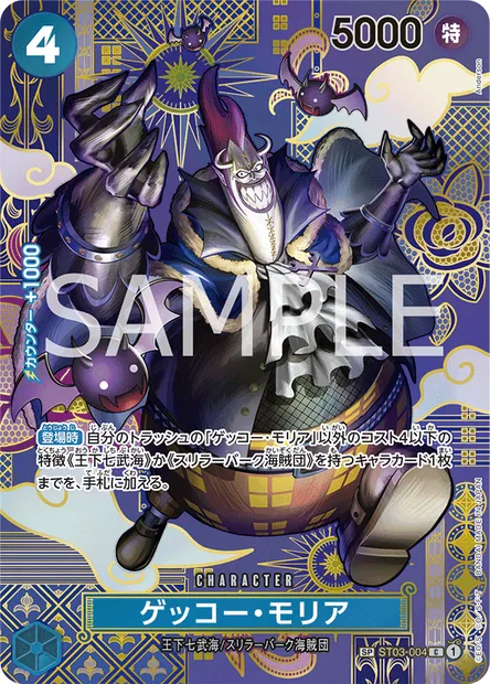 Gecko Moria, carte One Piece ST03-004 JAP — extension The Seven Warlords of the Sea