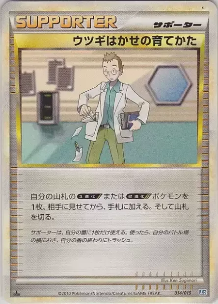 Méthode d'entraînement du Prof. Orme, carte Pokémon L2-T 014 — extension Tyranitar Constructed Standard Deck