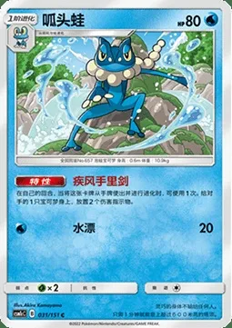 Croâporal, carte Pokémon CSM1cC 031 — extension Storming Emergence - Abundant