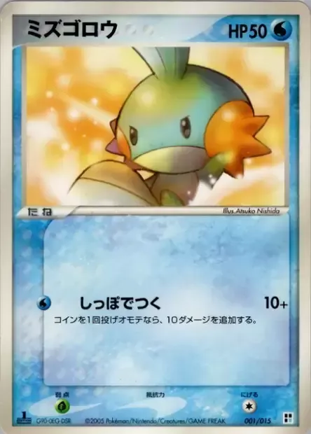 Mudkip, Pokémon card W-QCP 001 — Water Quick Construction Pack set