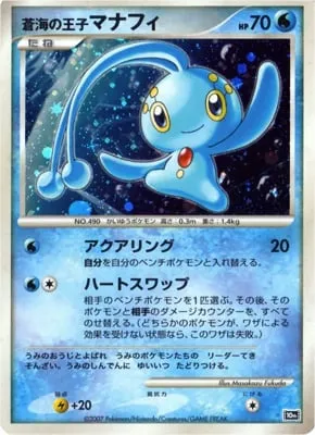 Prince of the Sea Manaphy, Pokémon card 10TH-MCS ct264761 — 10th Movie Commemoration Set set
