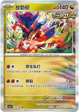 Koraidon, carte Pokémon CSV7C 152 — extension Blade Awakening