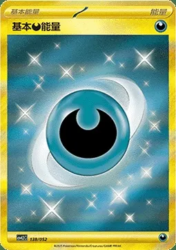 Énergie Darkness de base, carte Pokémon CSVL2C 138 — extension Travel Special Pack