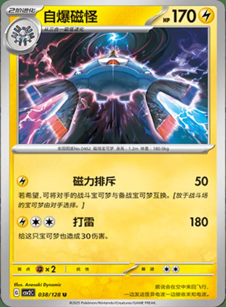 Magnézone, carte Pokémon CSV2C 038 — extension Miracle Journey
