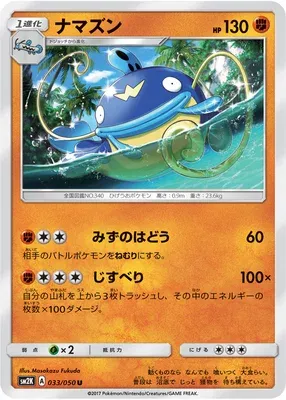 Barbicha, carte Pokémon SM2K 033 — extension Islands Await You