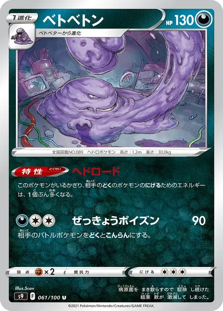 Muk, Pokémon card S9 061 — Star Birth set