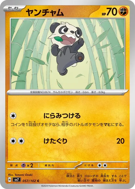 Pandespiègle, carte Pokémon SV7 057 — extension Stellar Miracle